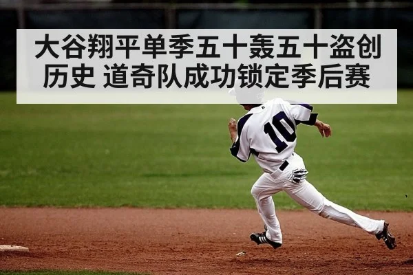 Shohei Ohtani stealing base