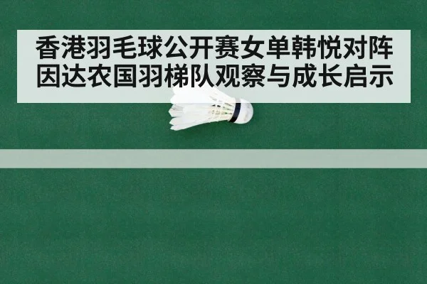 badminton net shot rally