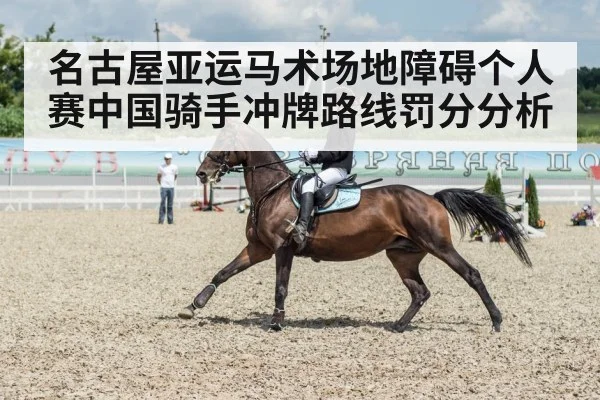 equestrian competition arena